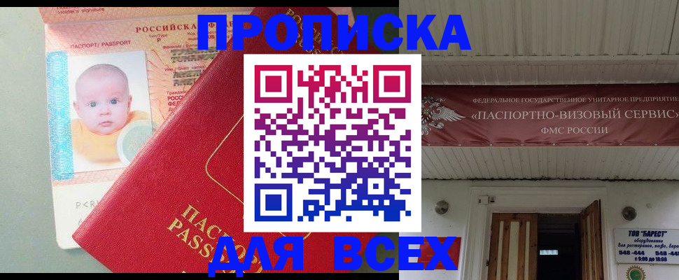временная регистрация для всех в Приморско-Ахтарске