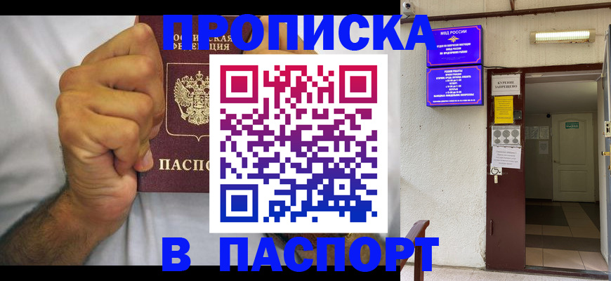 прописка для работы в Приморско-Ахтарске